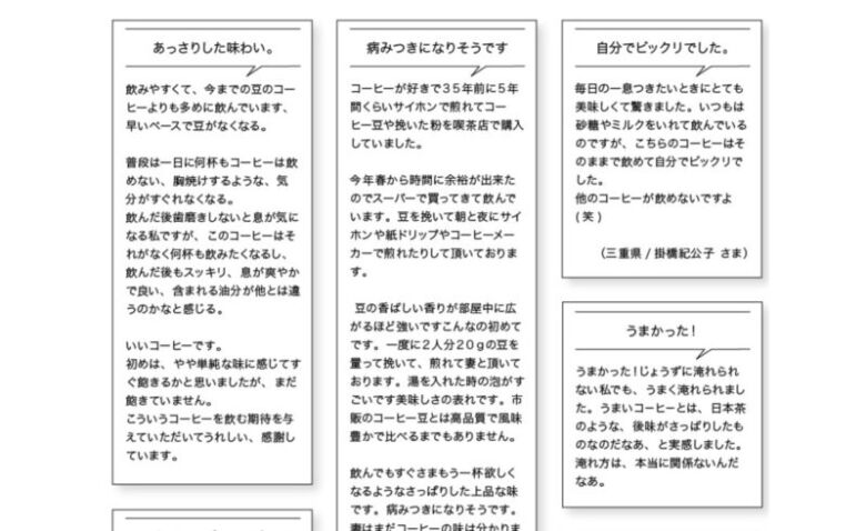 土居珈琲「小さな焙煎」おためしセットの評判・口コミ