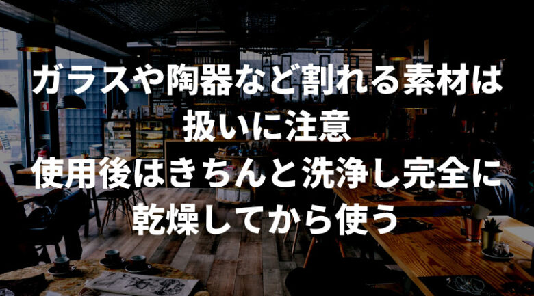 コーヒーサーバーを使う時の注意点