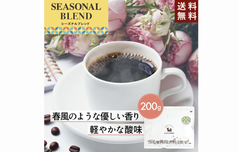 3. 香りと味のバランスがよく飲みやすい特別ブレンド「とびだす焙煎所 シーズナルブレンド 春」
