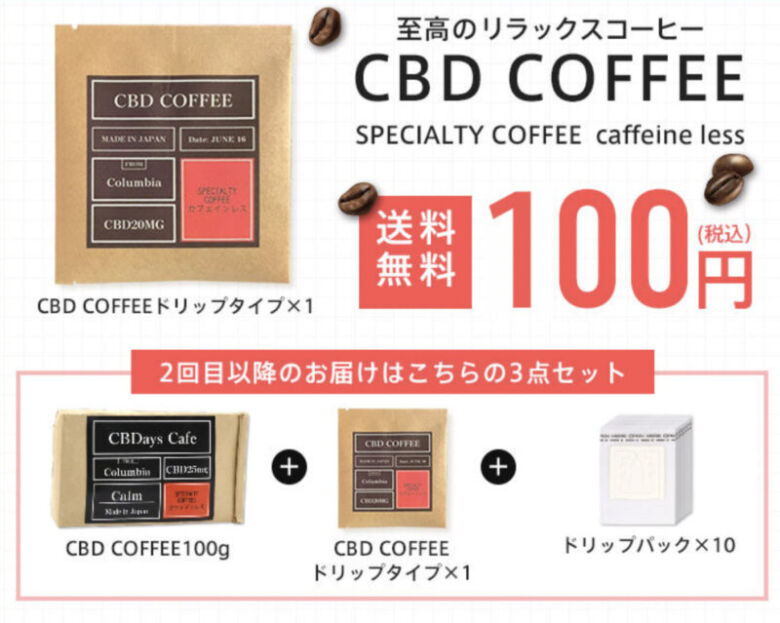 チルタイムコーヒーは公式サイトで買うとお得になる