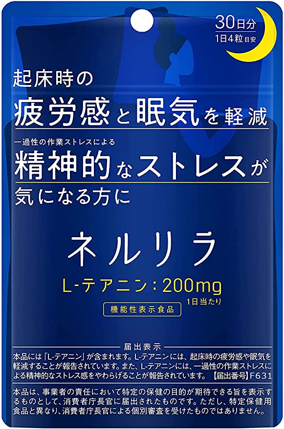 第13位.起床時の疲労感と眠気の軽減するサプリ「ネルリラ120粒 30日分 」