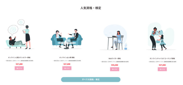 Smart資格の講座一覧