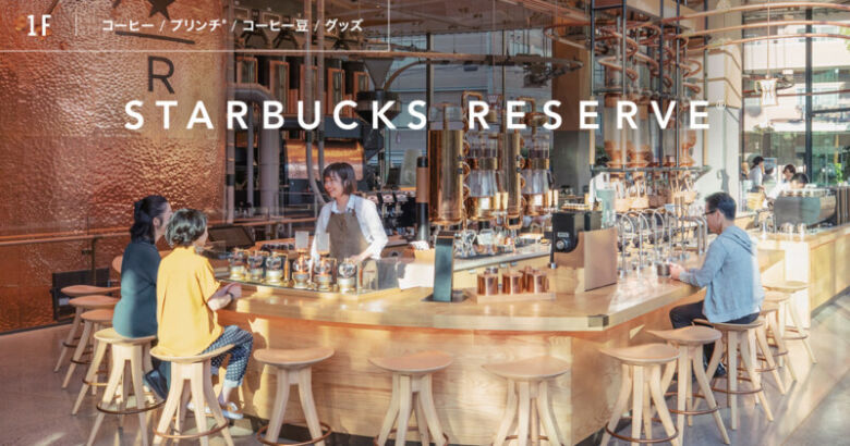 1. STARBUCKS RESERVE ROSTARY TOKYO