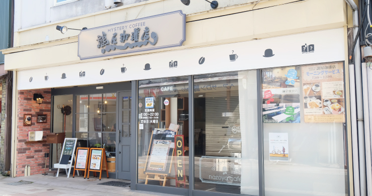 6.自家焙煎ミステリーカフェ「謎屋珈琲店」