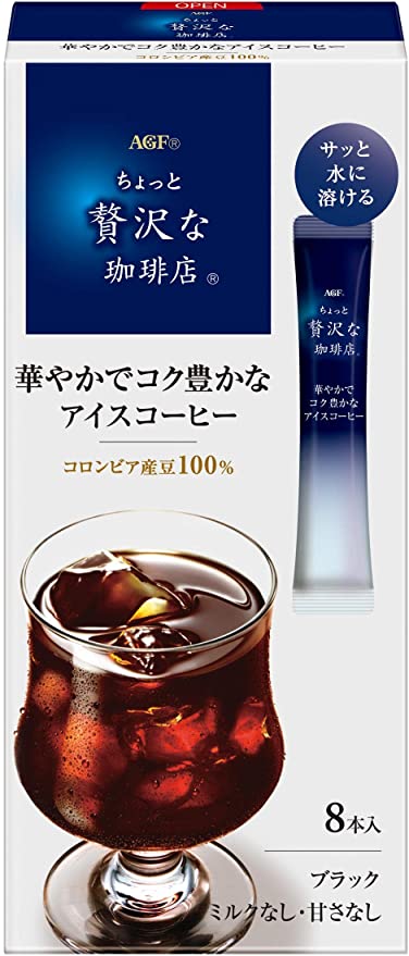 スティック状になっていて簡単アレンジ「AGF ちょっと贅沢な珈琲店 華やかでコク豊かなアイスコーヒー」