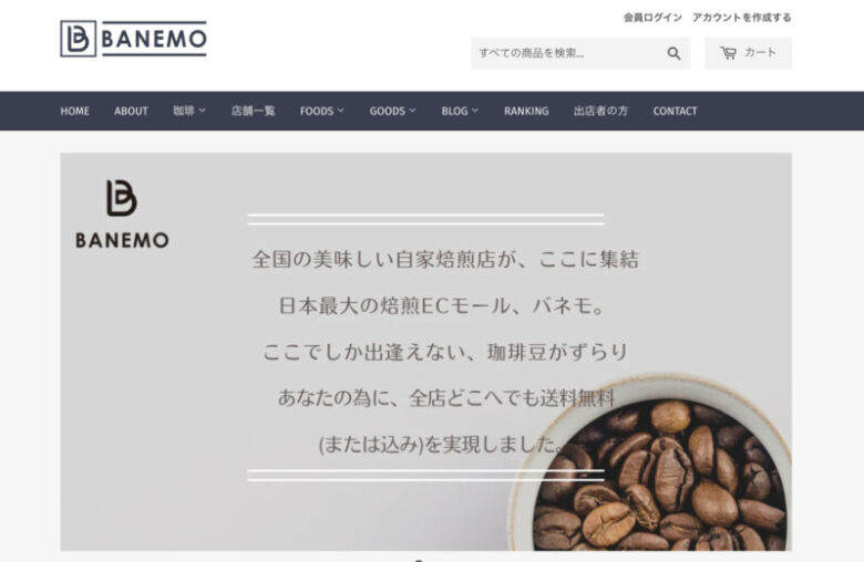 BANEMO(バネモ)とは？