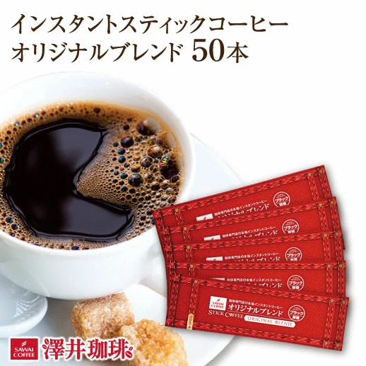 スティックコーヒー オリジナルブレンド