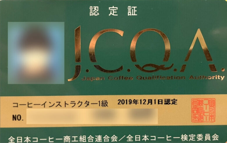 J.C.Q.Aコーヒーインストラクター1級