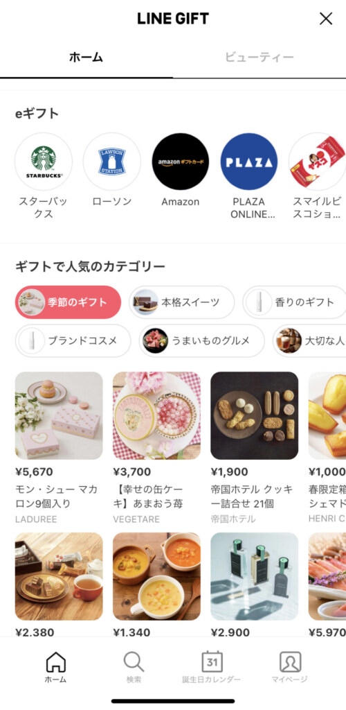 LINEギフトでスターバックスのチケットを贈る方法