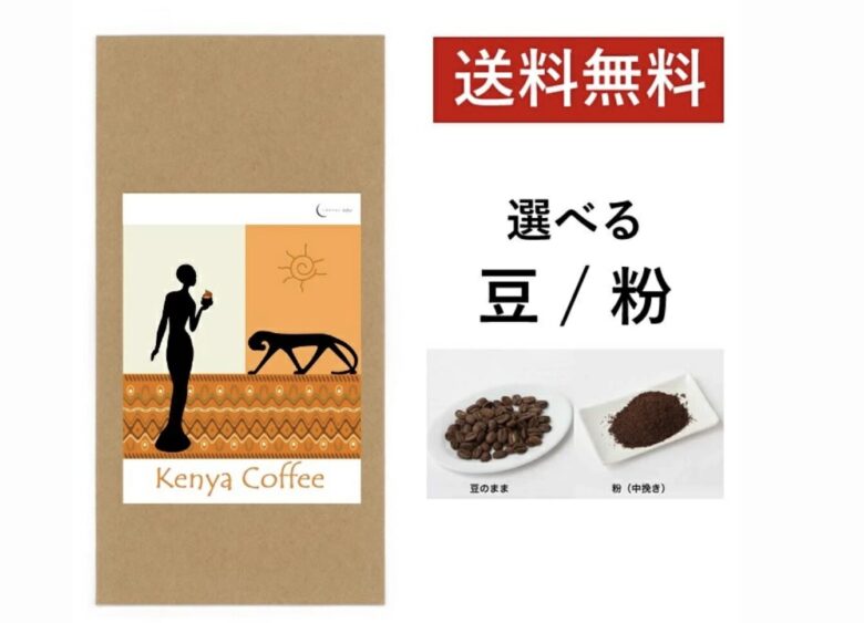 ミカローストコーヒー ケニアAA