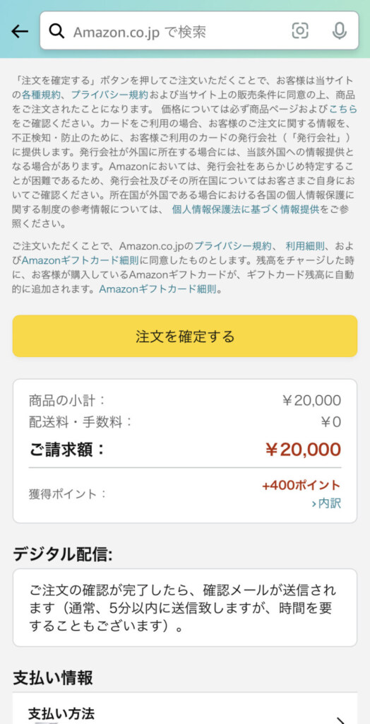 支払い方法を選択して注文を確定する