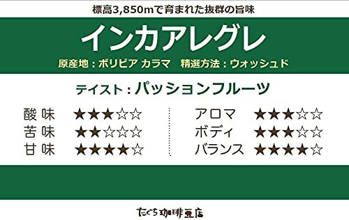 12. 標高3,850ｍで育まれた抜群の旨味「インカアレグレ」