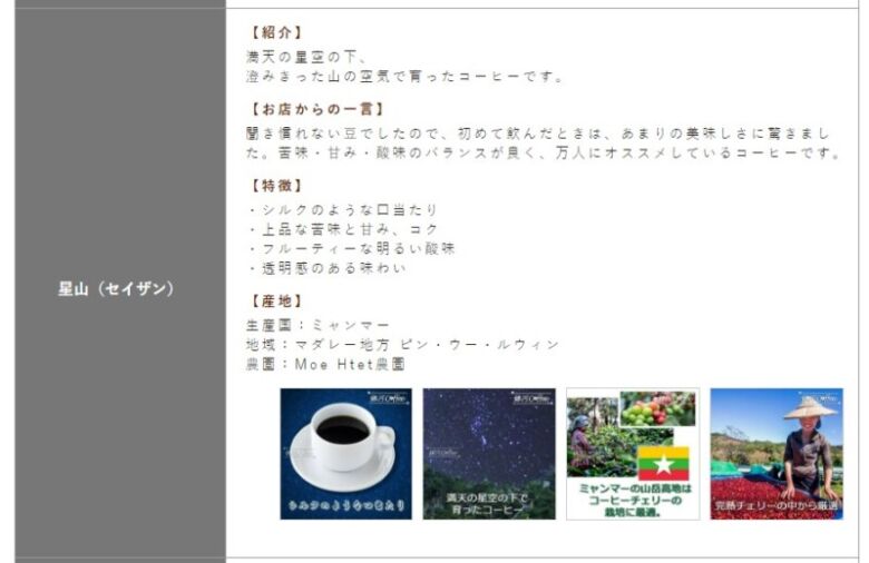 1つ1つのコーヒーの解説がとても丁寧