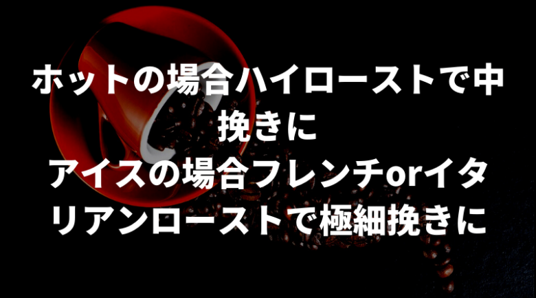 ガヨマウンテンのおすすめの焙煎度合い