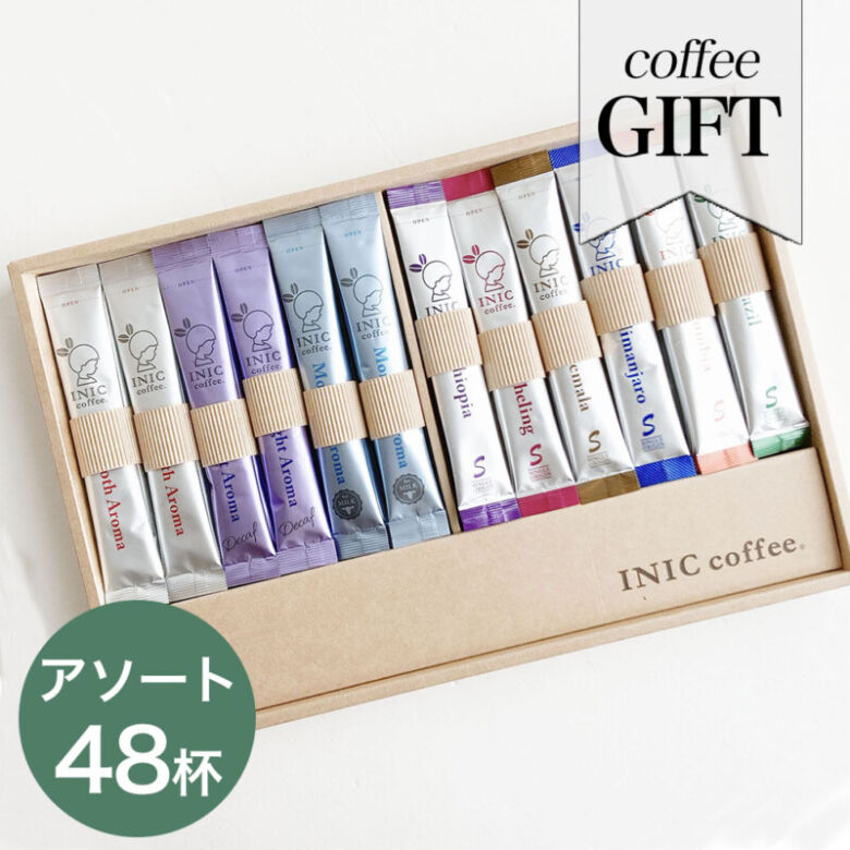 第1位. 定番からデカフェまで入った「INIC coffee ギフト セット アソートボックス」