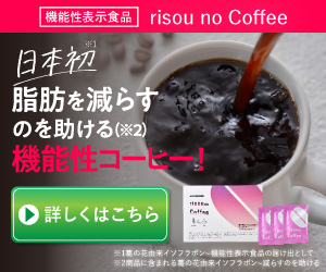 りそうのコーヒー