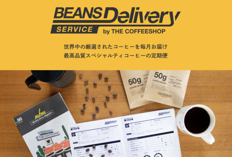 第36位. 季節に合わせた旬な豆「THE COFFEESHOP Beans Delivery」