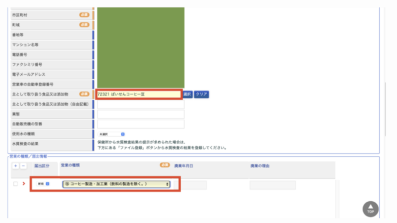 日本標準商品分類の選択