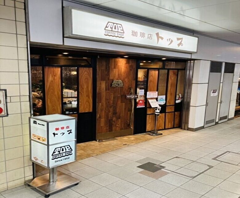 34.マークシティの中にある便利な喫茶「珈琲店トップ 渋谷駅前店」