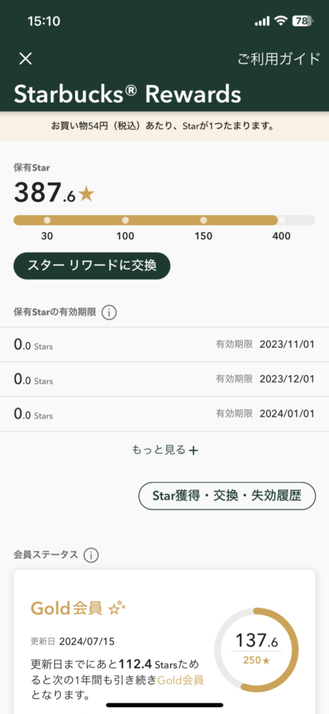 スタバ カードにある残高をお得に使う方法