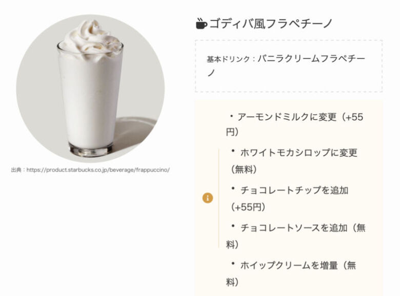 6. 濃厚で贅沢なフラペチーノ「ゴディバ風フラペチーノ」