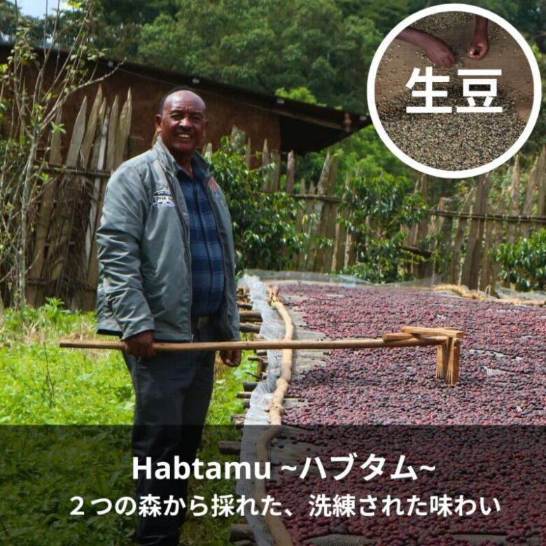 Habtamu （ハブタム）