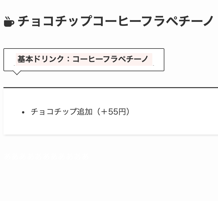 8. チョコの甘さを控えめにプラス「チョコチップコーヒーフラペチーノ」