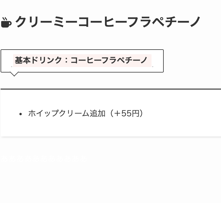 7. ホイップクリームをトッピング「クリーミーコーヒーフラペチーノ」