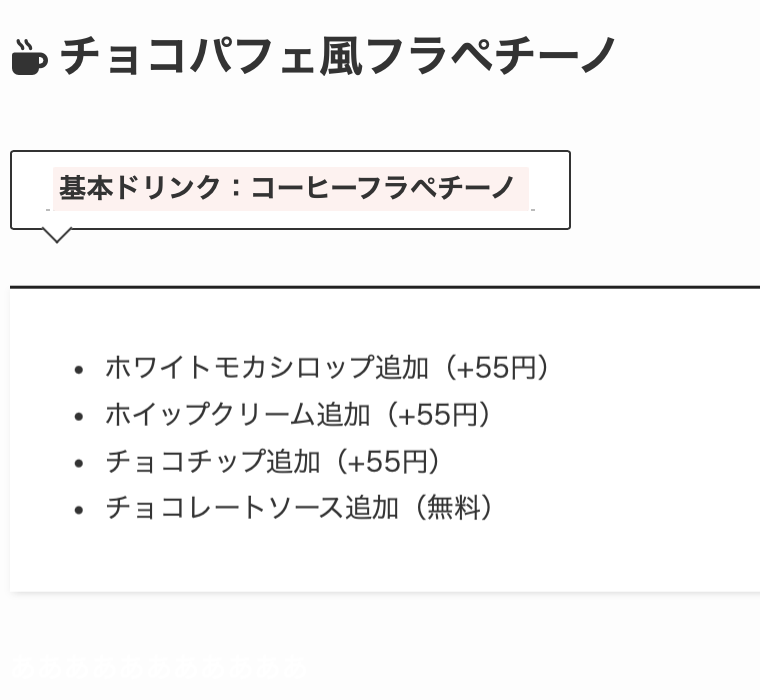 5. 甘党さんにおすすめ「チョコパフェ風フラペチーノ」