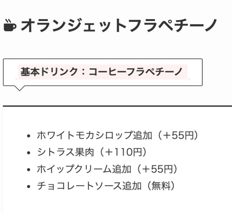 1. 柑橘系ピールとチョコのペアリングが魅力「オランジェットフラペチーノ」