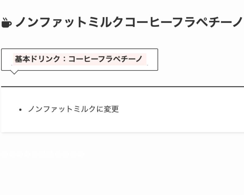 4. 【無料カスタム】ヘルシーに楽しむならこちら「ノンファットミルク コーヒー フラペチーノ」