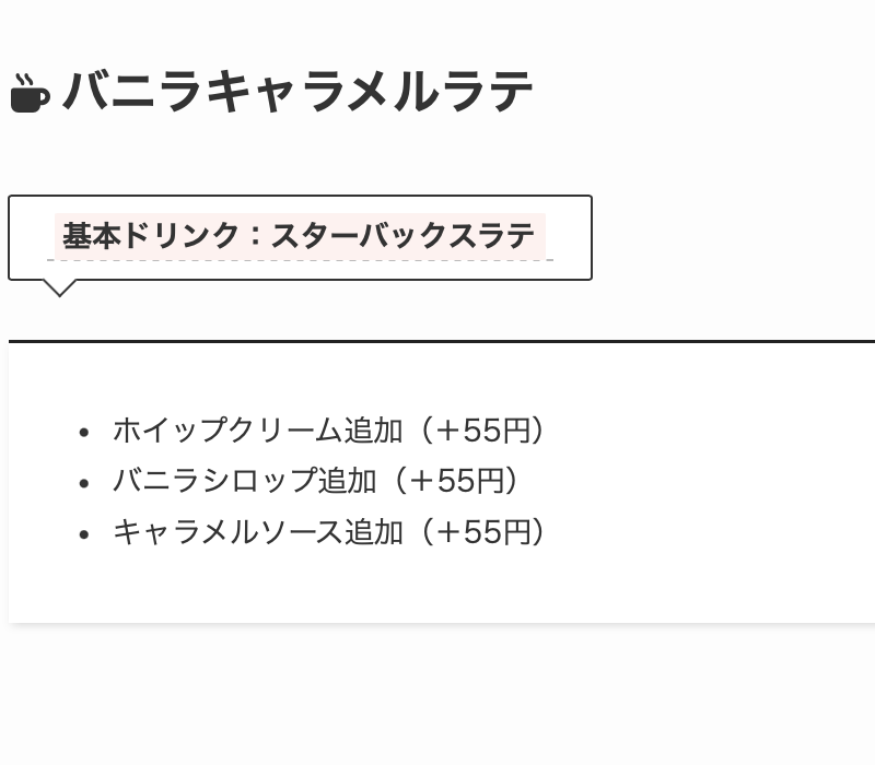 8. ちょっと贅沢なラテが楽しめる「バニラキャラメルラテ」