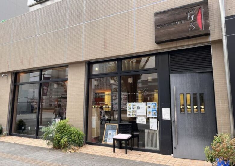 炭火焙煎珈琲　桜乃　立川店