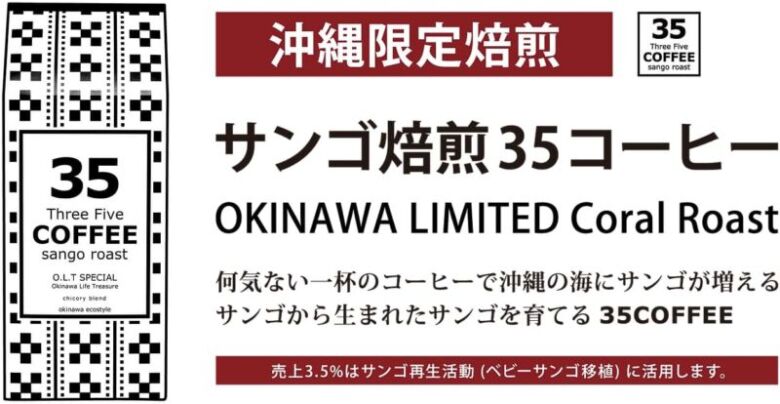 35コーヒーとは？