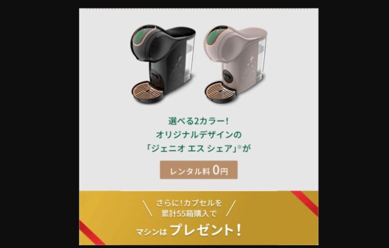 レンタルできる機種は、「ジェニオエス　シェア」の2カラー