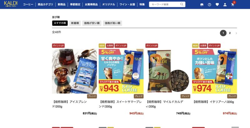 カルディのコーヒー豆はまずい？タイプ別に美味しく楽しむ方法も紹介