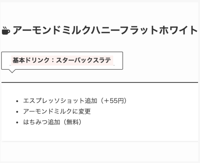 3. 海外スタバ人気メニューを再現「アーモンドミルク ハニーフラットホワイト」