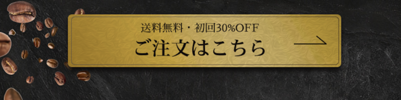 ラボカフェ 定期便