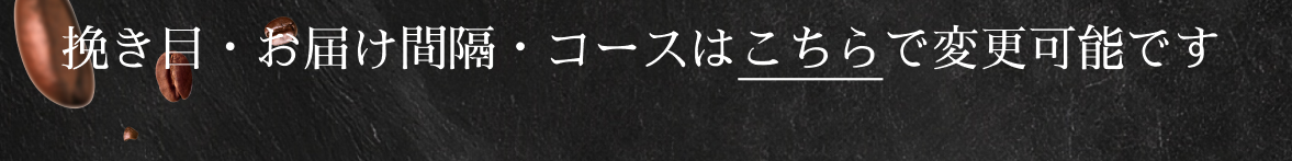 ラボカフェ 定期便