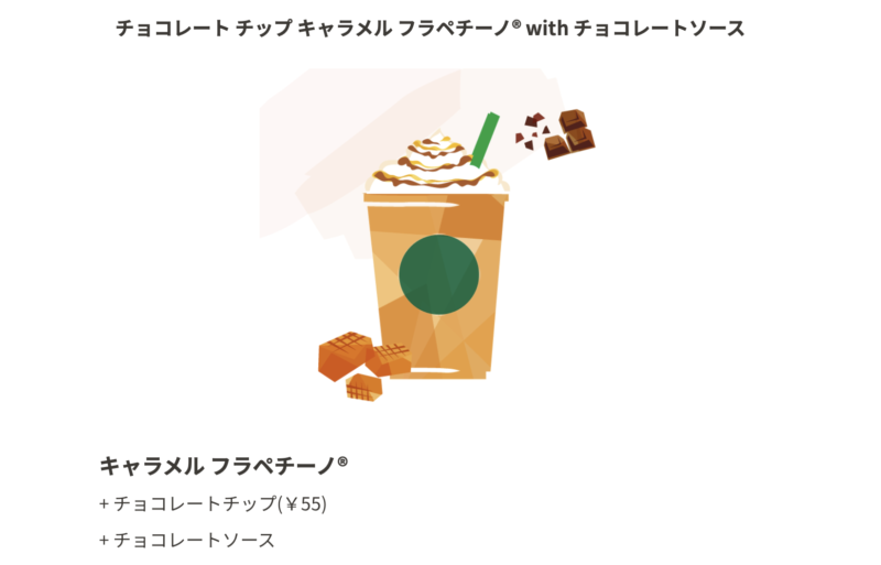 1. キャラメルとチョコのダブルの甘さが魅力的「チョコレートチップキャラメルフラペチーノ」