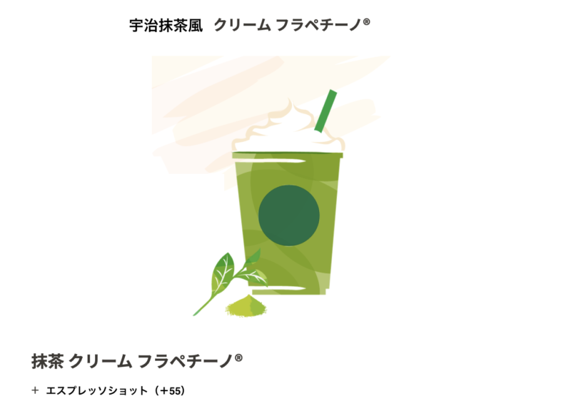 2. エスプレッソの苦味が大人の味わい「宇治抹茶風フラペチーノ」