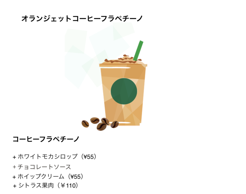 4. 柑橘×チョコの相性のよさをフラペチーノで体験「オランジェットコーヒーフラペチーノ」