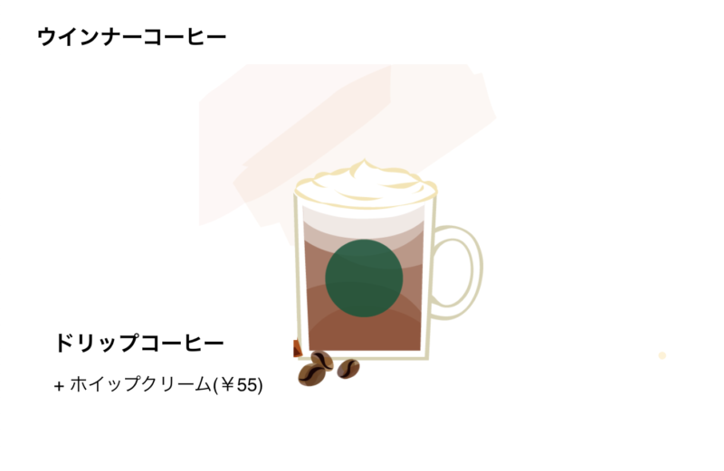 13. ドリップコーヒーをワンランクアップ「ウインナーコーヒー」