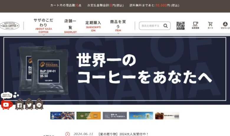 2. 自社農園のゲイシャを扱う「サザコーヒー　オンラインショップ」