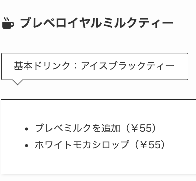 3. スタバでもリッチなミルクティーが楽しめる「ブレべロイヤルミルクティー」