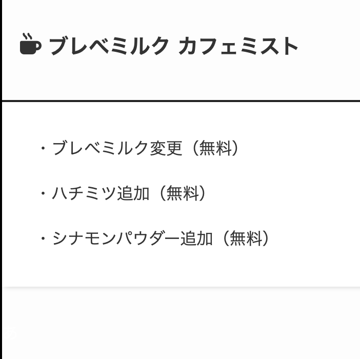 9. まったり濃厚なミルク感が堪能できる「ブレべミルクカフェミスト」