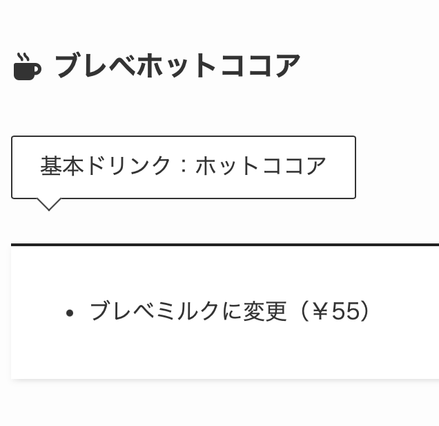 2. 濃厚ココアでまったりと「ブレべホットココア」