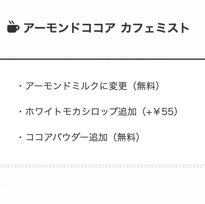 6. アーモンドの香ばしさとクリーミーさが魅力「アーモンドココアカフェミスト」