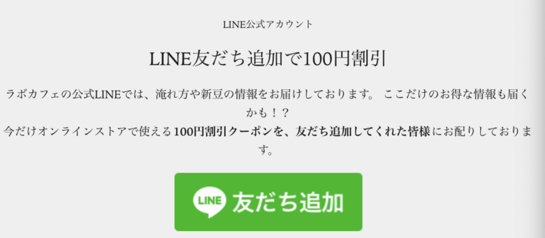 LINEクーポンでさらにお得