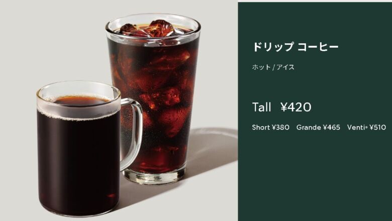 ドリップ コーヒー ホット／アイス